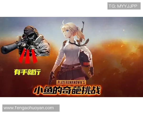 对话黄丽：探索和平精英背后的成长与挑战之路